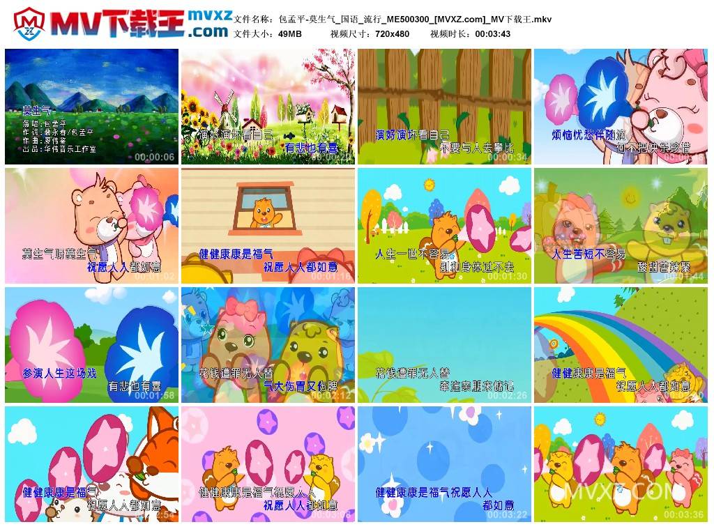 包孟平-莫生气_国语_流行_ME500300